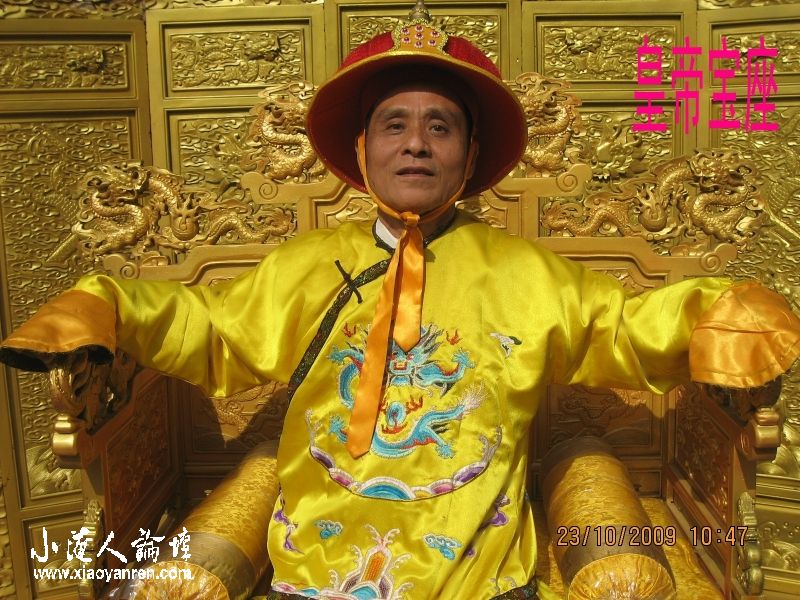 戴龙帽.穿龙袍.坐龙椅